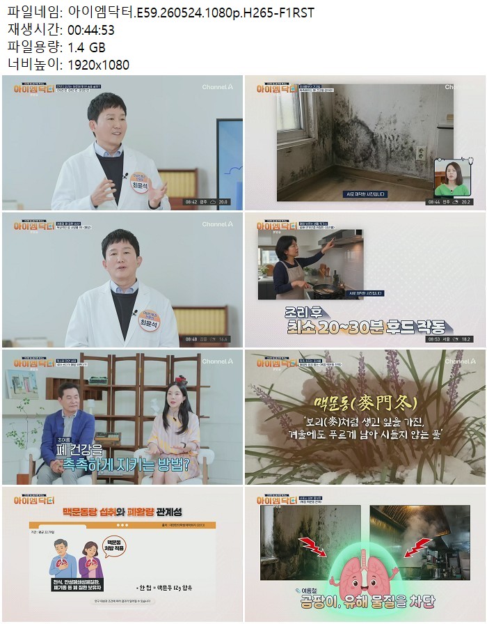 아ㅇ이엠닥터.E59.260524.1080p.H265
