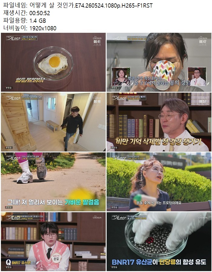 어떻게 살 것인가.E74.260524.1080p.H265