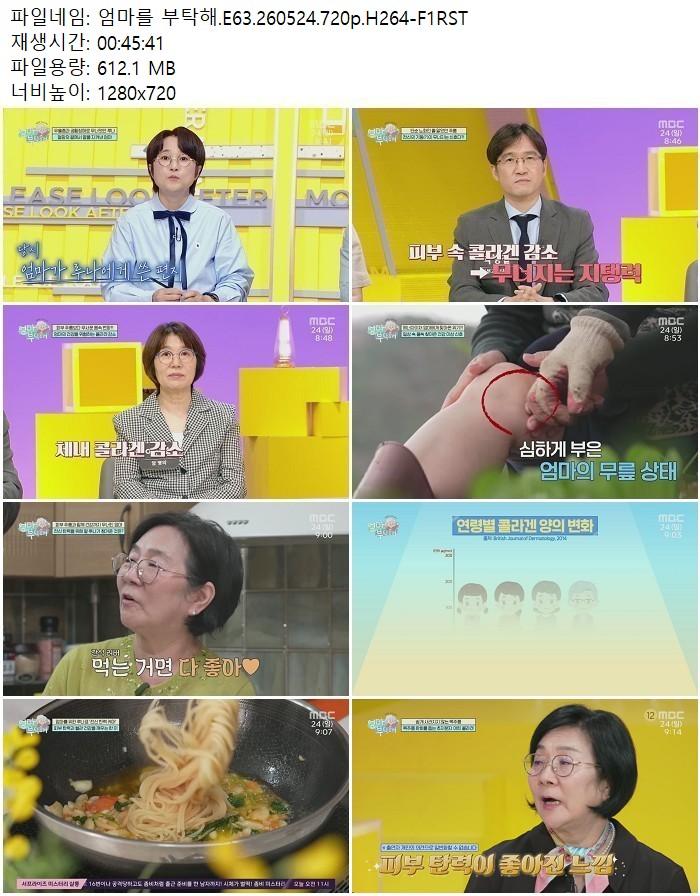 엄마를 부탁해.E63.260524.720p.H264