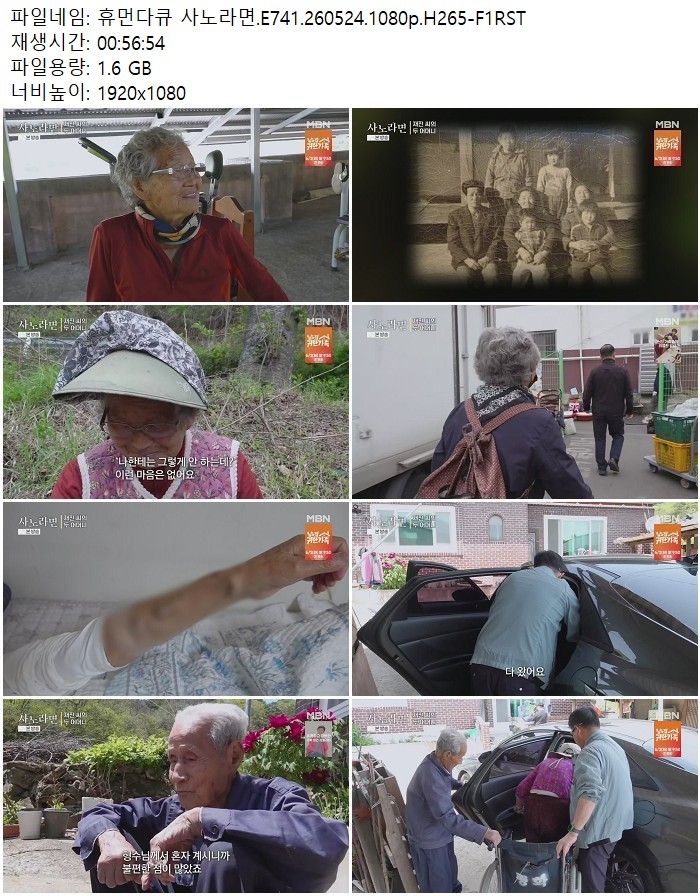 휴먼다큐 사노라면.E741.260524.1080p.H265