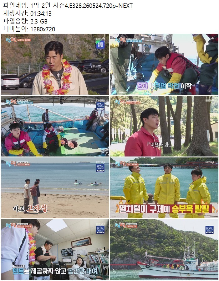 1박 2일 시즌4.E328.260524.720p-NEXT