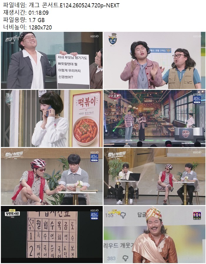 개그 콘서트.E124.260524.720p-NEXT