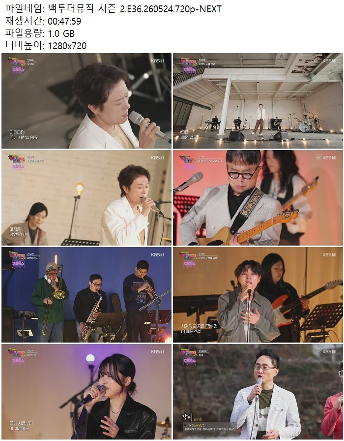 백투더뮤직 시즌 2.E36.260524.720p-NEXT