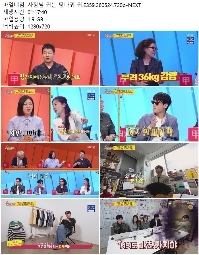 사장님 귀는 당나귀 귀.E359.260524.720p-NEXT