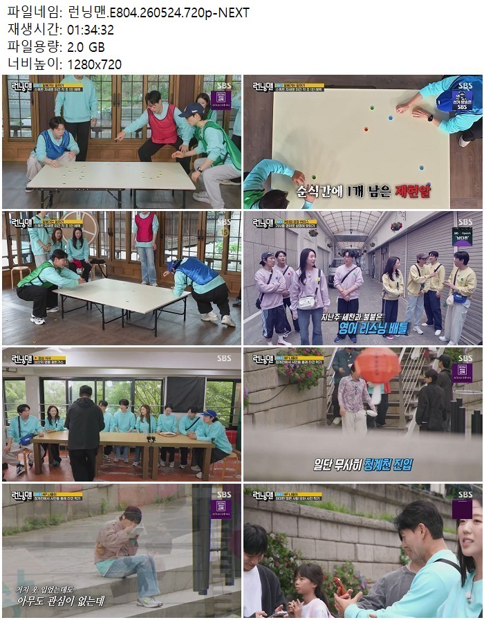 런닝맨.E804.260524.720p-NEXT