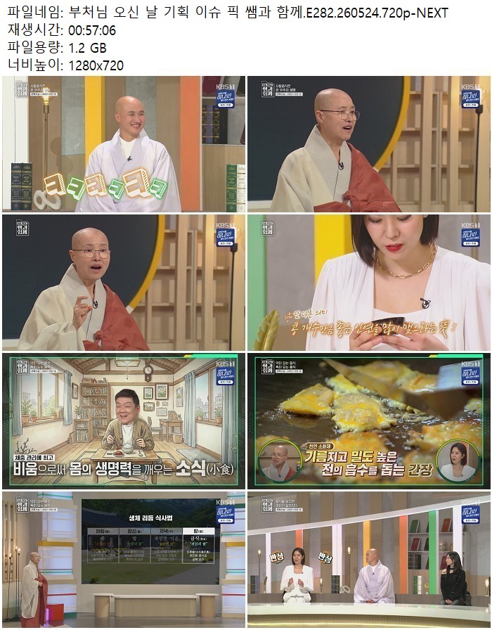 부처님 오신 날 기획 이슈 픽 쌤과 함께.E282.260524.720p-NEXT