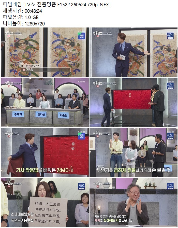 TV쇼 진품명품.E1522.260524.720p-NEXT