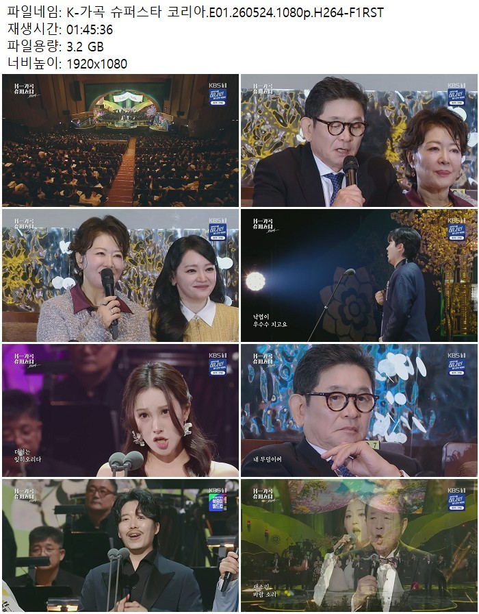 K-가곡 슈퍼스타 코리아.E01.260524.1080p.H264