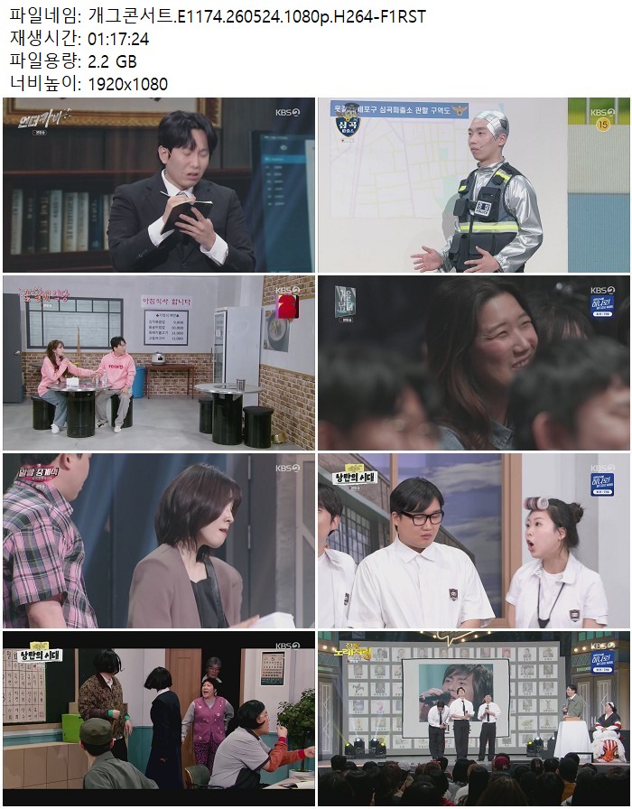 개그콘서트.E1174.260524.1080p.H264