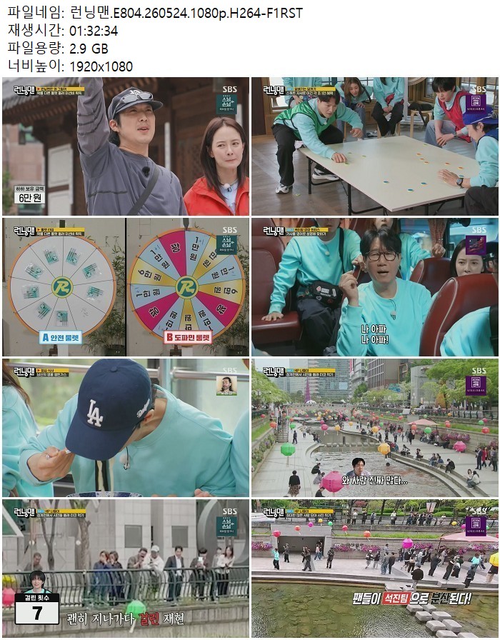 런닝맨.E804.260524.1080p.H264