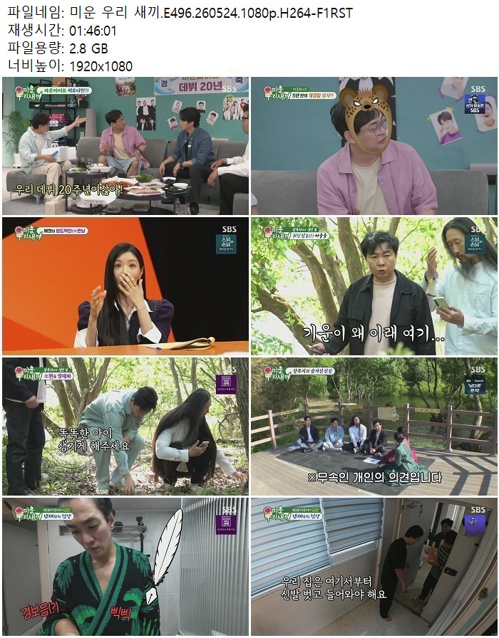 미운 우리 새끼.E496.260524.1080p.H264