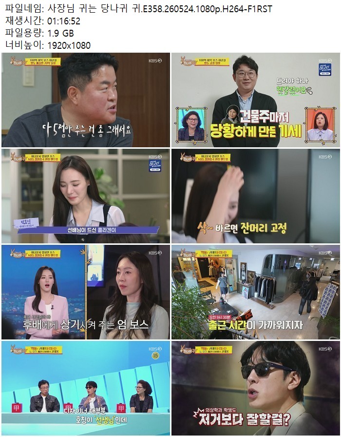 사장님 귀는 당나귀 귀.E358.260524.1080p.H264