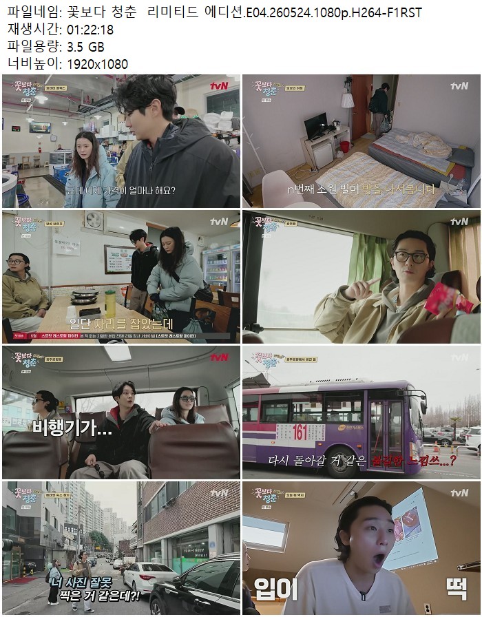 꽃보다 청춘  리미티드 에디션.E04.260524.1080p.H264