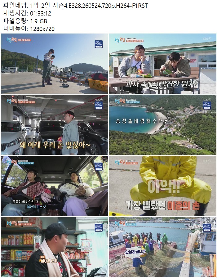 1박 2일 시즌4.E328.260524.720p.H264