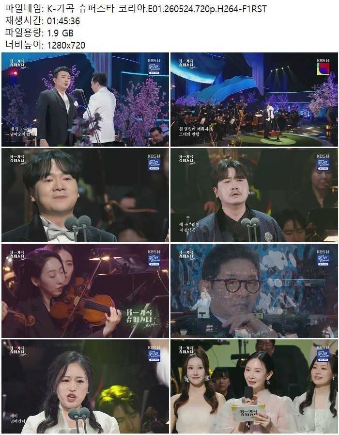 K-가곡 슈퍼스타 코리아.E01.260524.720p.H264
