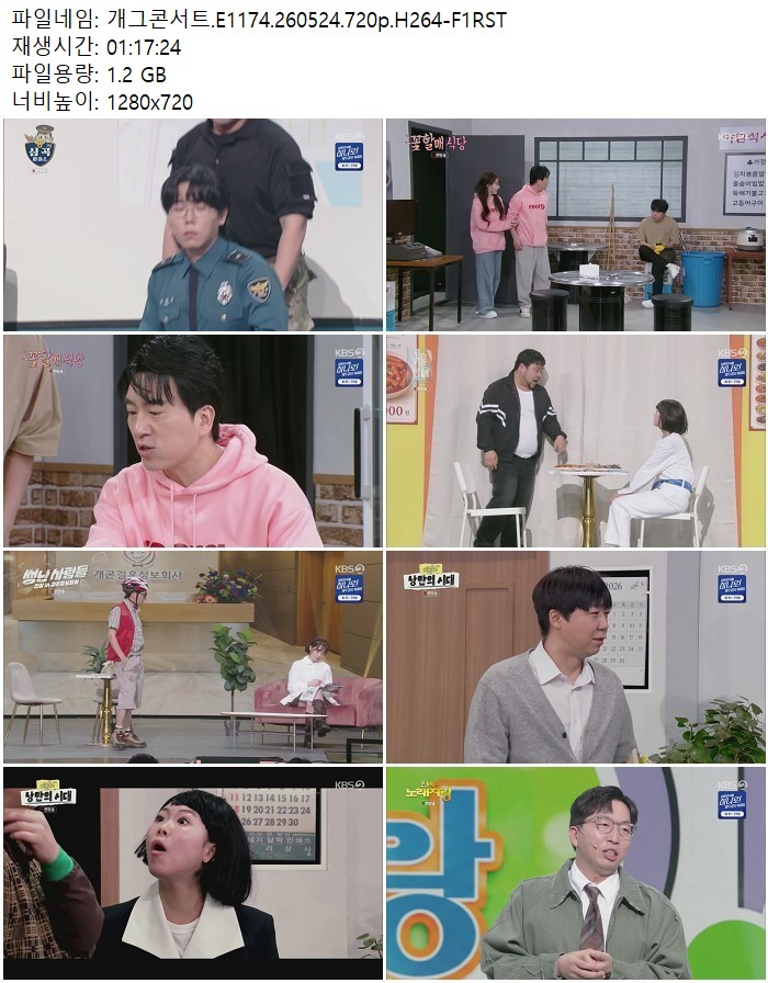 개그콘서트.E1174.260524.720p.H264