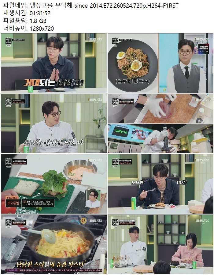 냉장고를 부탁해 since 2014.E72.260524.720p.H264