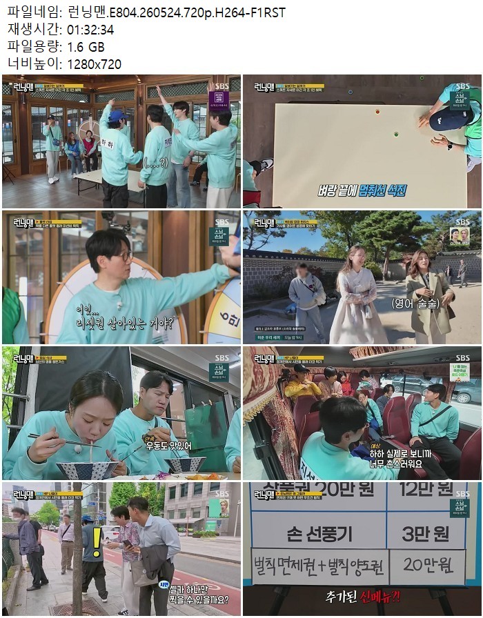 런닝맨.E804.260524.720p.H264