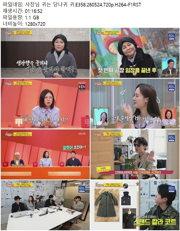 사장님 귀는 당나귀 귀.E358.260524.720p.H264