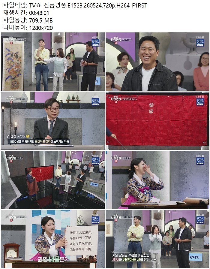 TV쇼 진품명품.E1523.260524.720p.H264