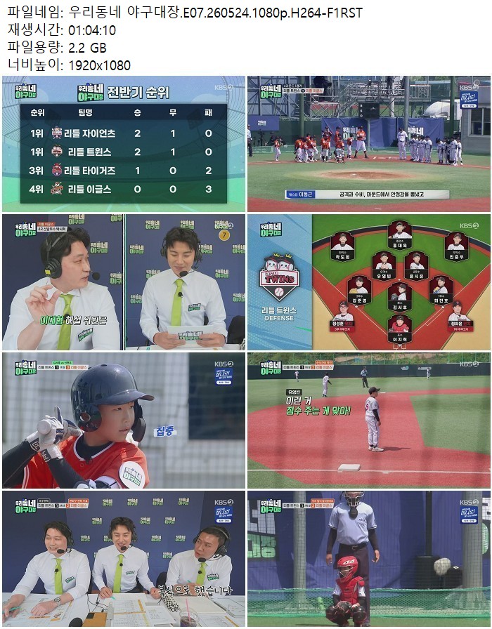 우리동네 야구대장.E07.260524.1080p.H264