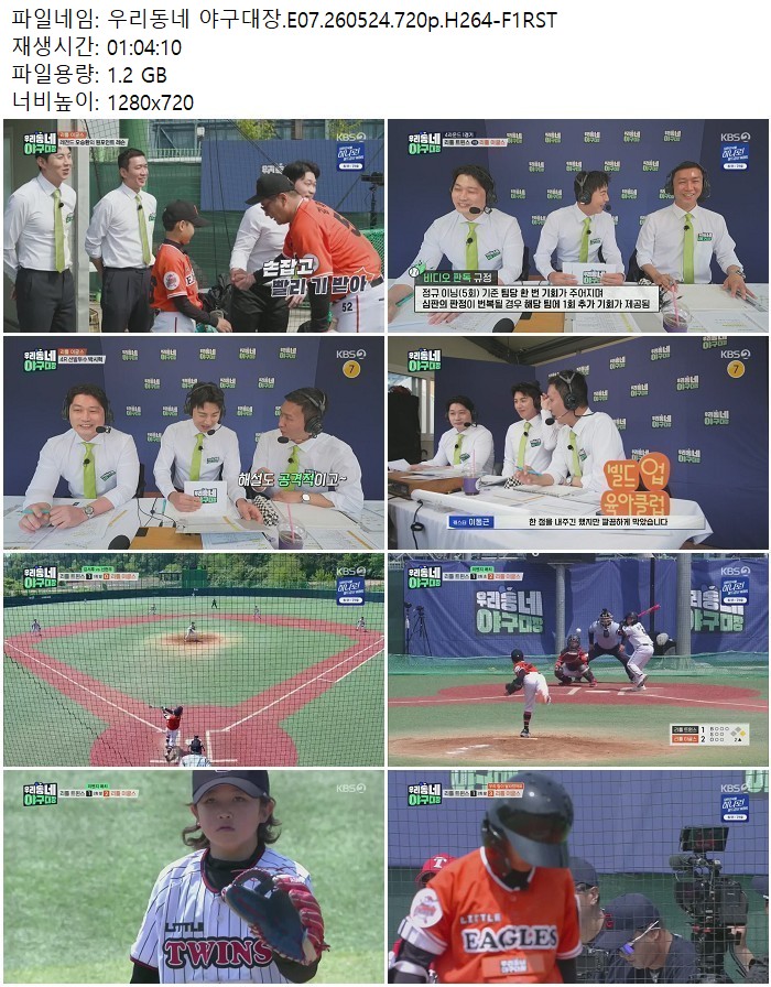 우리동네 야구대장.E07.260524.720p.H264
