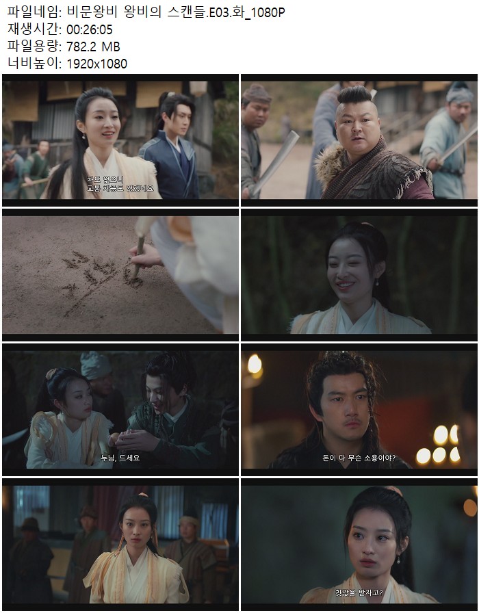 비문왕비 왕비의 스캔들.E03.화_1080P