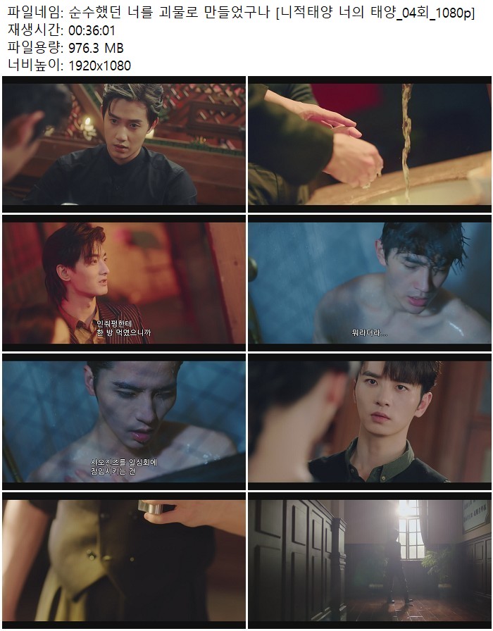 순수했던 너를 괴물로 만들었구나 [니적태양 너의 태양_04회_1080p]