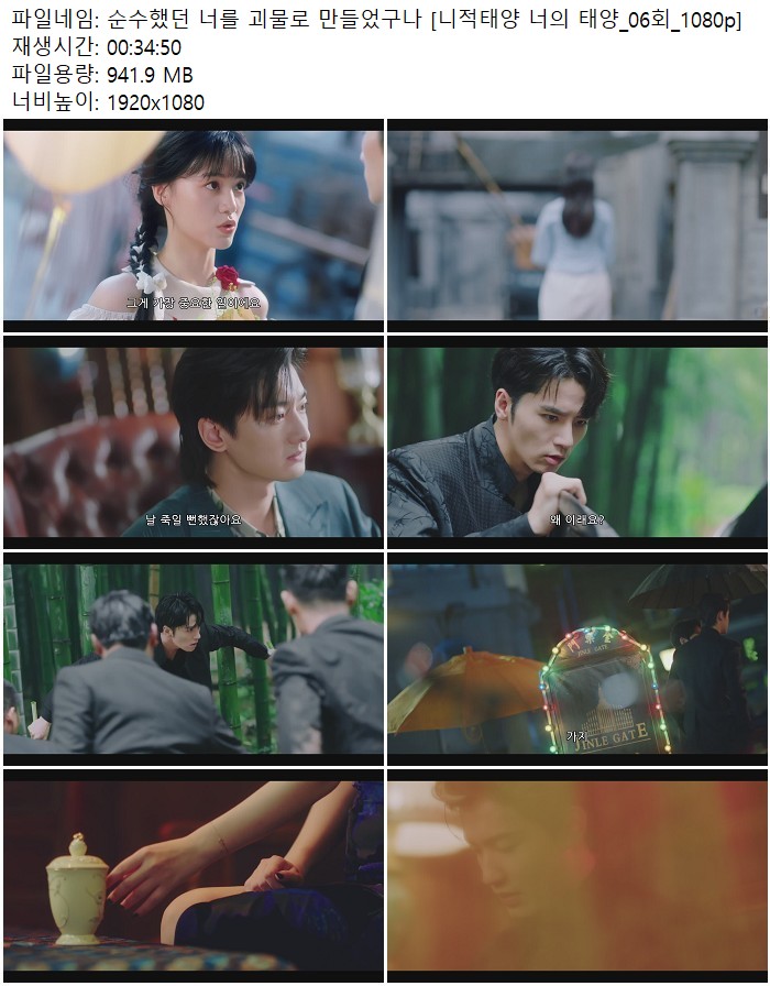 순수했던 너를 괴물로 만들었구나 [니적태양 너의 태양_06회_1080p]