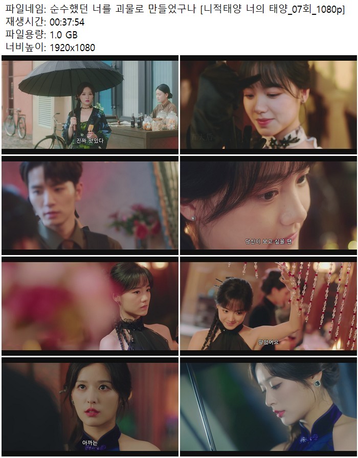 순수했던 너를 괴물로 만들었구나 [니적태양 너의 태양_07회_1080p]