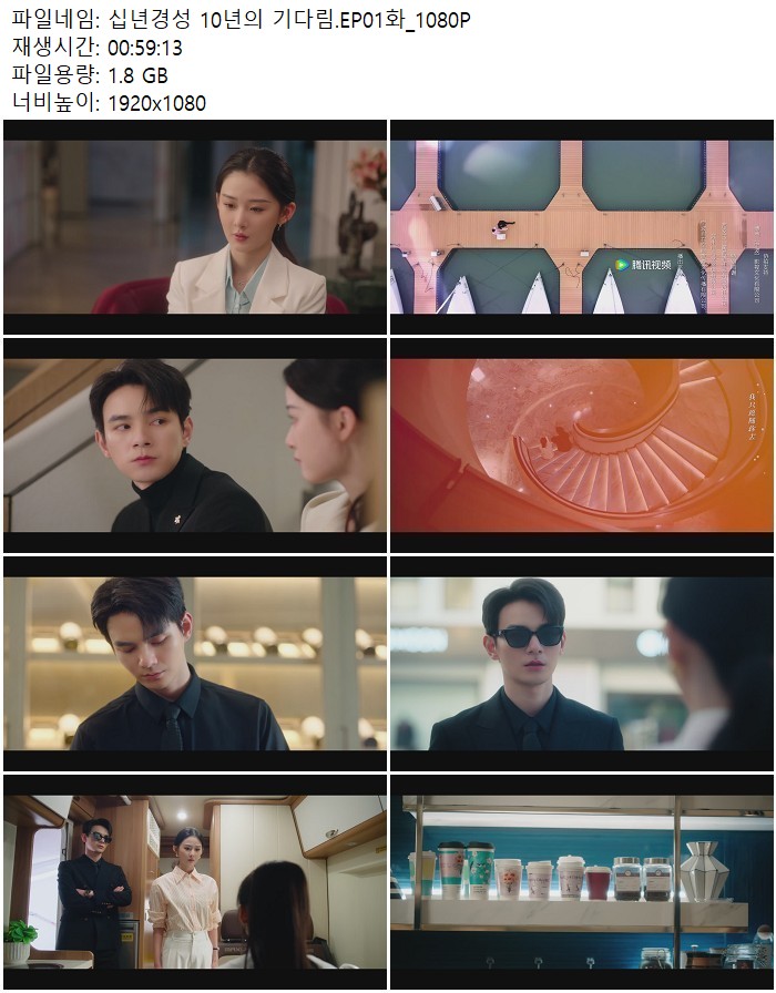 십년경성 10년의 기다림.EP01화_1080P