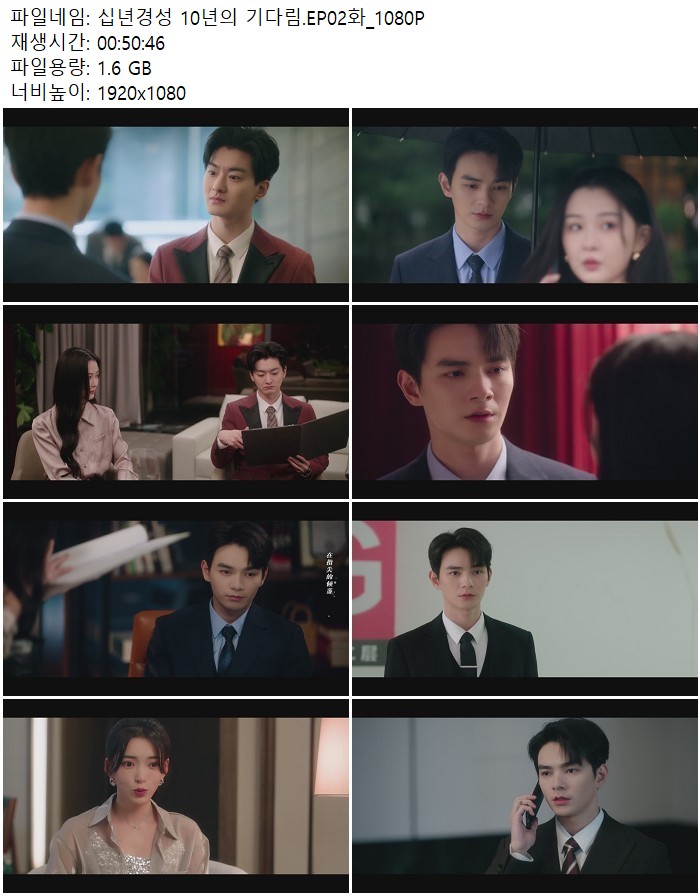 십년경성 10년의 기다림.EP02화_1080P