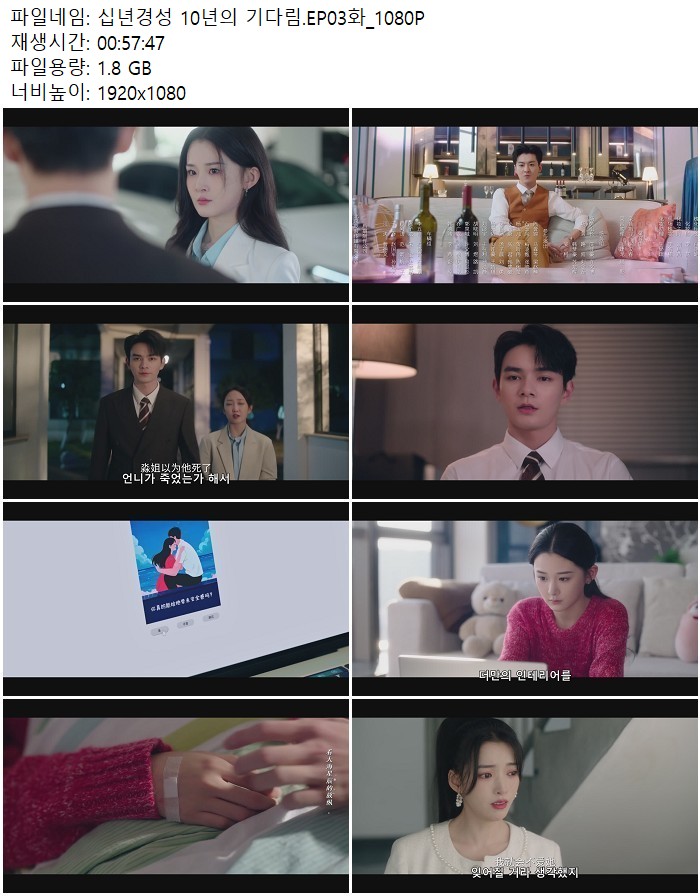 십년경성 10년의 기다림.EP03화_1080P