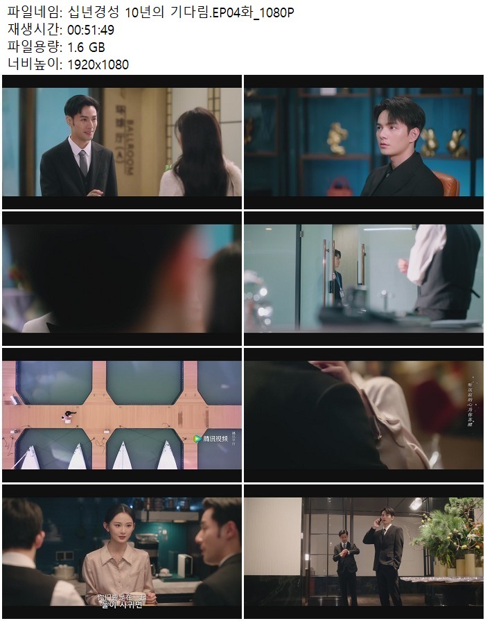 십년경성 10년의 기다림.EP04화_1080P