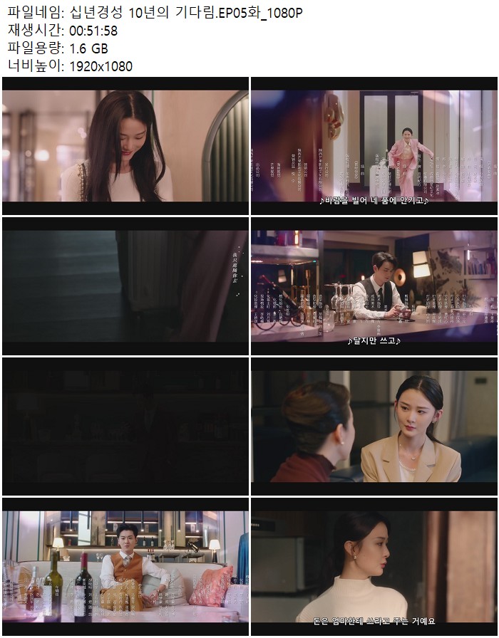 십년경성 10년의 기다림.EP05화_1080P