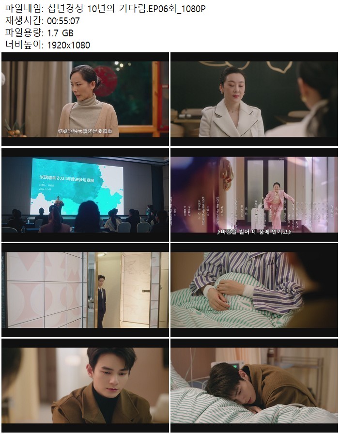 십년경성 10년의 기다림.EP06화_1080P