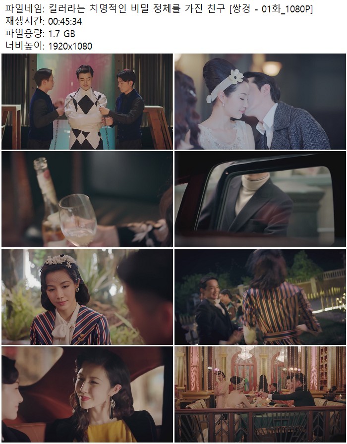 킬러라는 치명적인 비밀 정체를 가진 친구 [쌍경 - 01화_1080P]