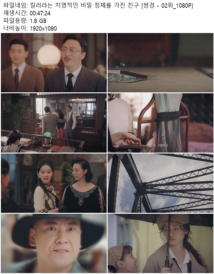 킬러라는 치명적인 비밀 정체를 가진 친구 [쌍경 - 02화_1080P]