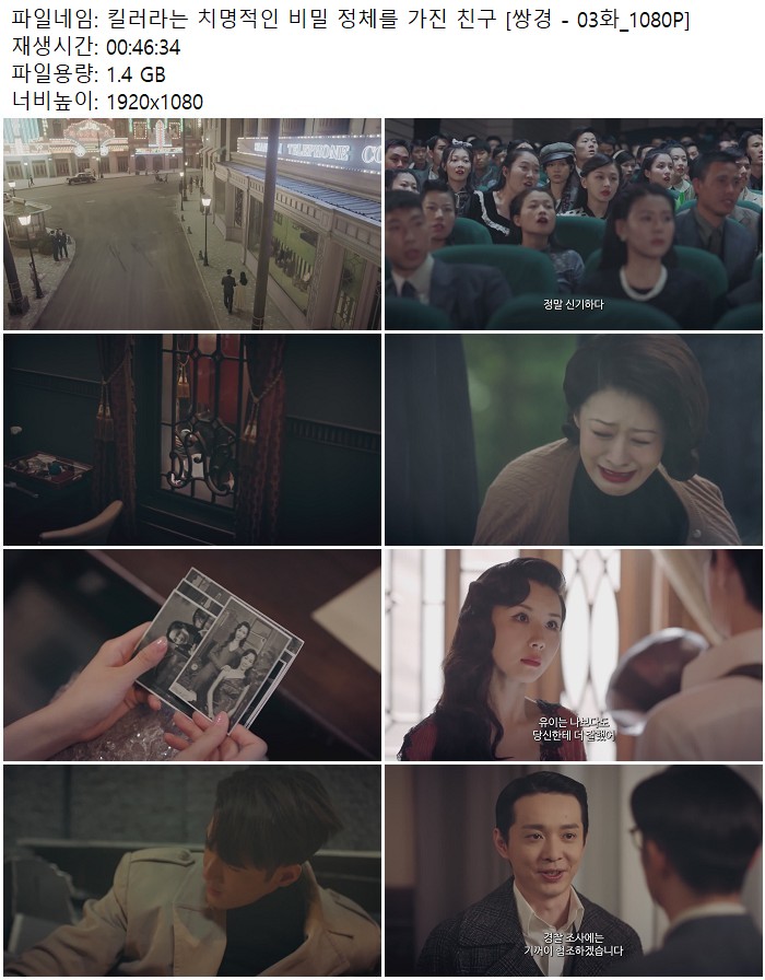 킬러라는 치명적인 비밀 정체를 가진 친구 [쌍경 - 03화_1080P]