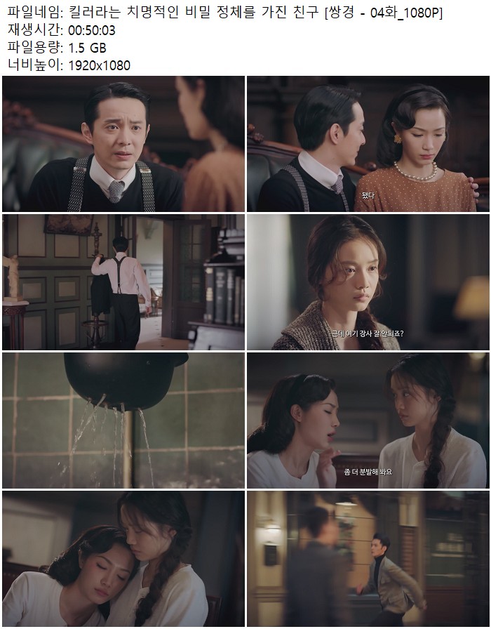 킬러라는 치명적인 비밀 정체를 가진 친구 [쌍경 - 04화_1080P]