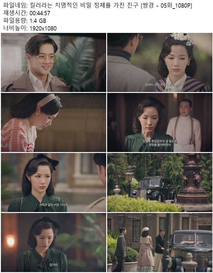 킬러라는 치명적인 비밀 정체를 가진 친구 [쌍경 - 05화_1080P]