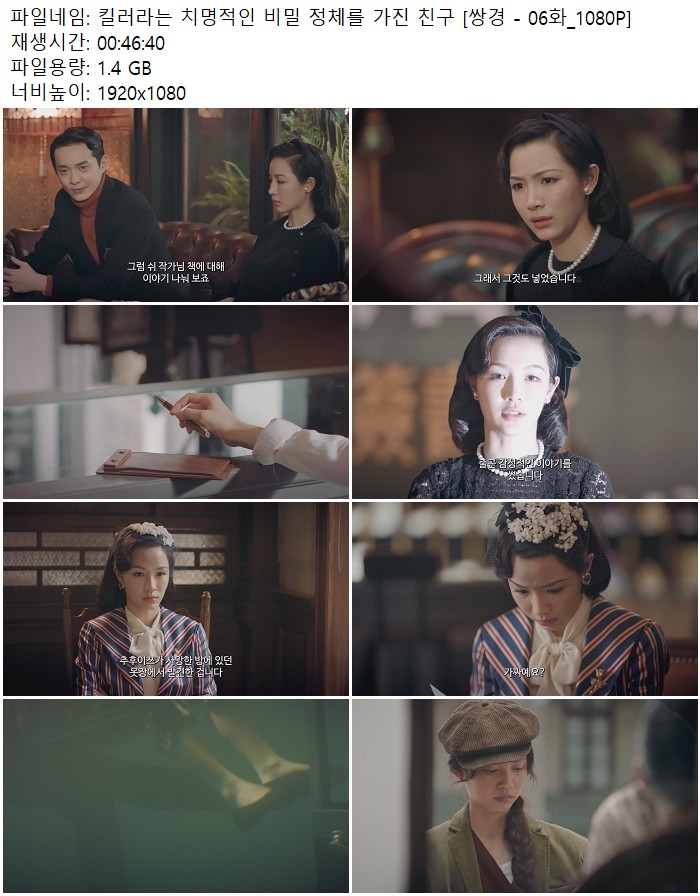 킬러라는 치명적인 비밀 정체를 가진 친구 [쌍경 - 06화_1080P]
