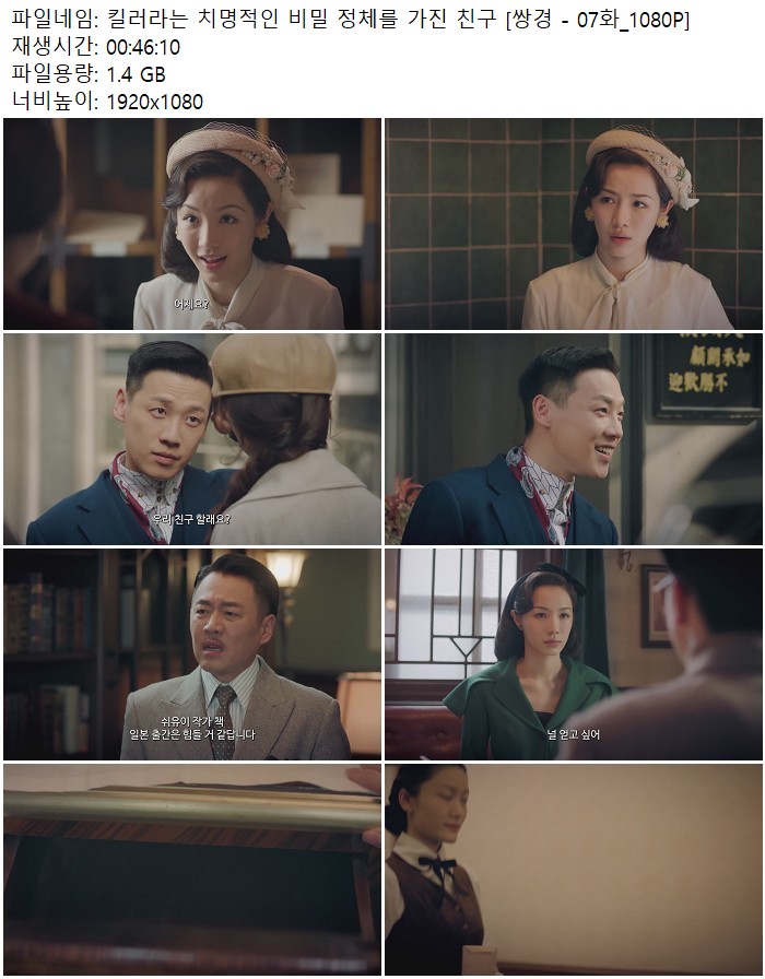 킬러라는 치명적인 비밀 정체를 가진 친구 [쌍경 - 07화_1080P]