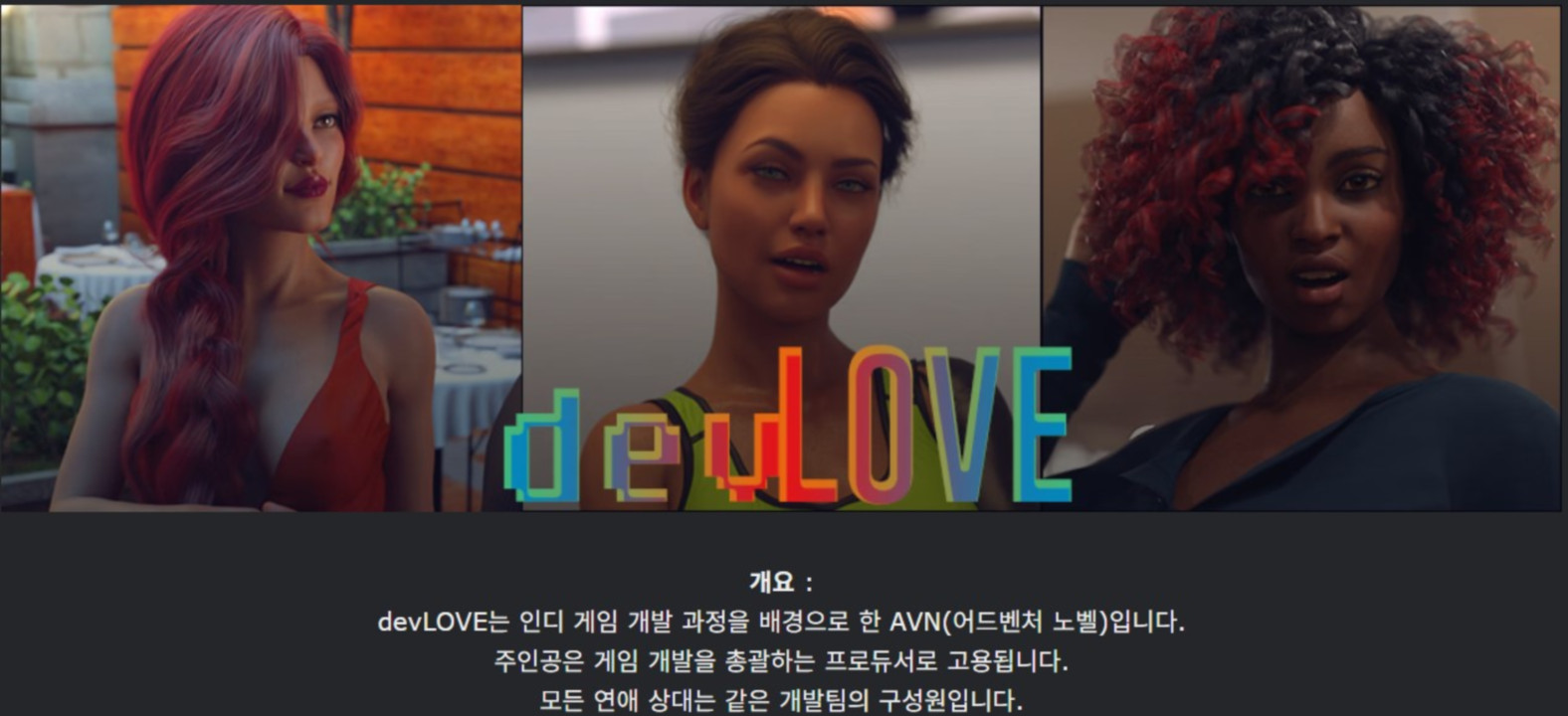 [한글.렌파이.남주.최신작]devLOVE 0.1.1.zip