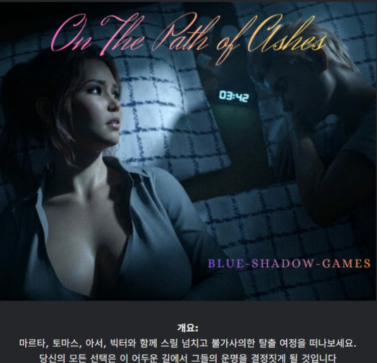 [한글.렌파이.밀프.지배.최신작]On the Path of Ashes 0.1.zip