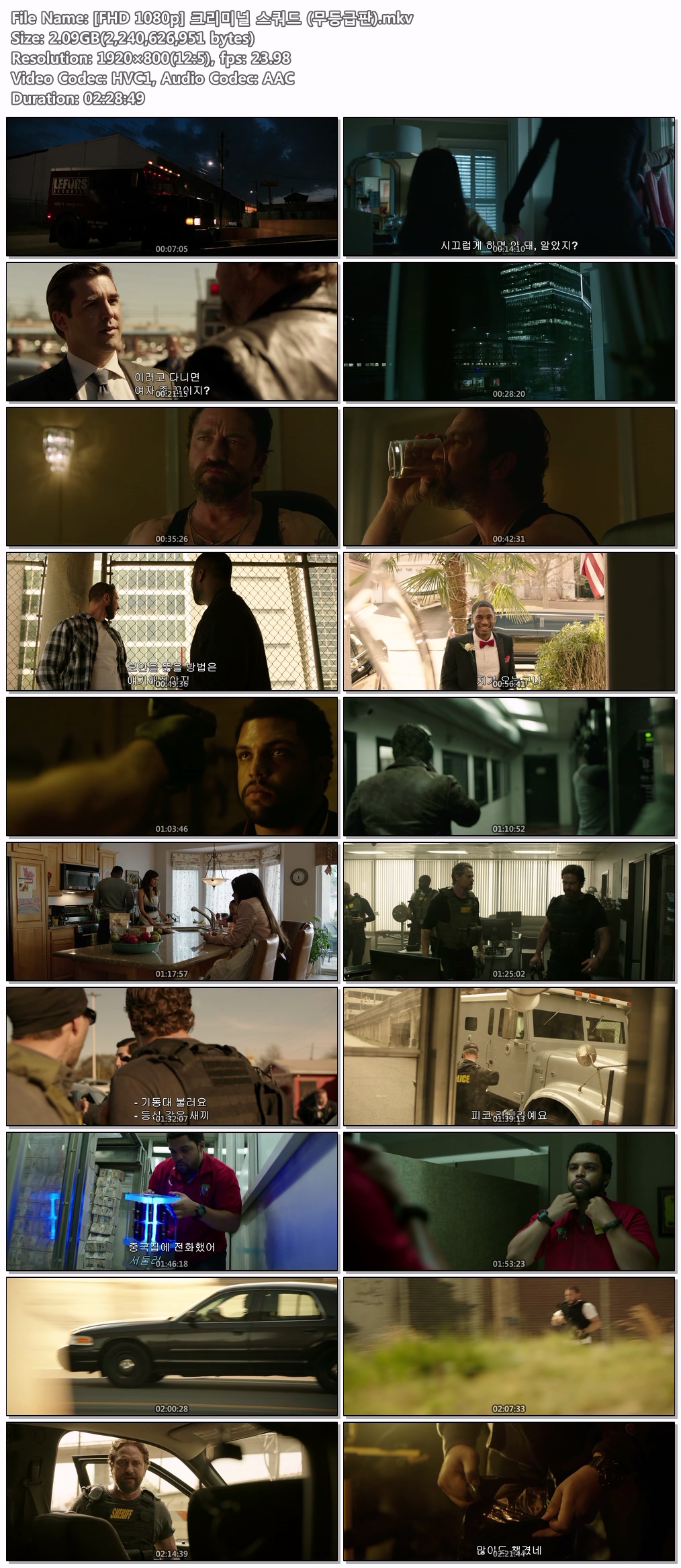 [FHD 1080p] 크리미널 스쿼드 (무등급판)