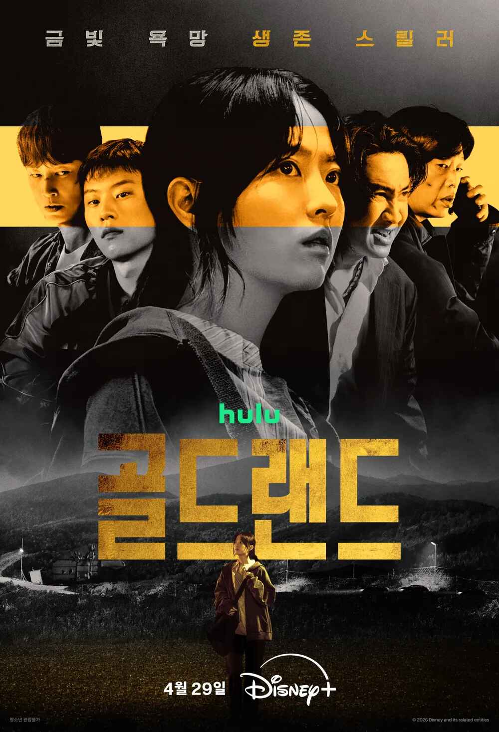 O5월 박보영X이광수 범죄액션 1-8화 ( 골드 랜드 ) 1080P 자막포함