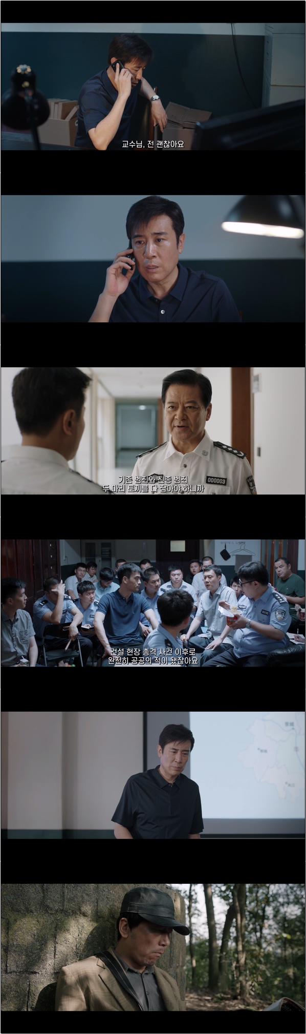 나는 형사다 [아시형경 18화]