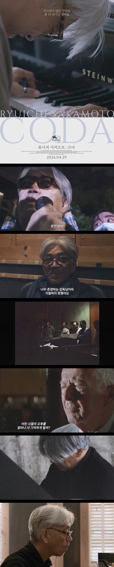 [류이치 사카모토 코다] FHD 시한부 판정 거장이 남긴 마지막 소리