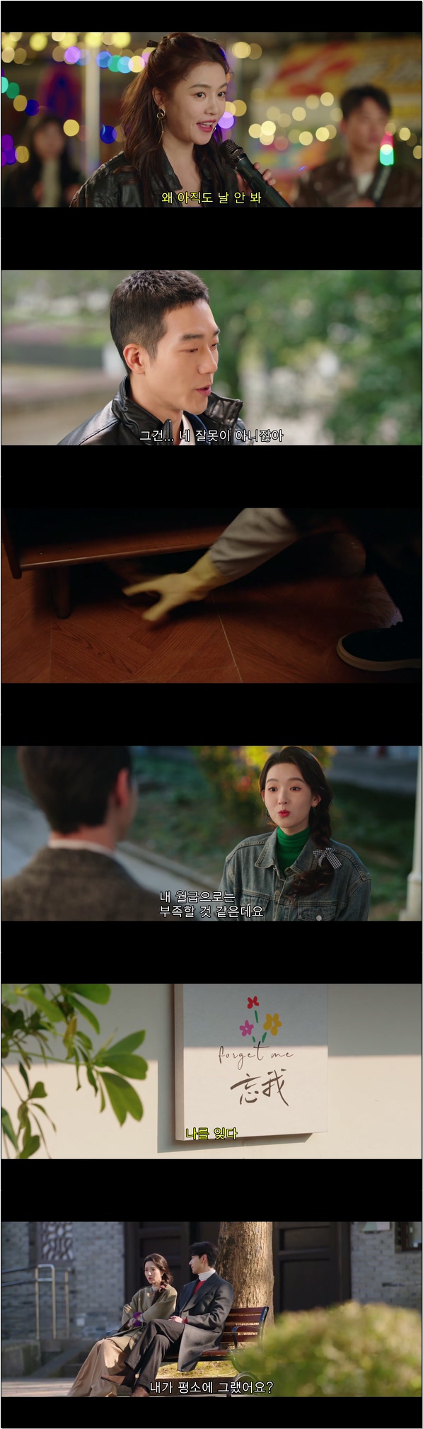 소설 세계에 빠졌다 [예고없는 사랑 14화]